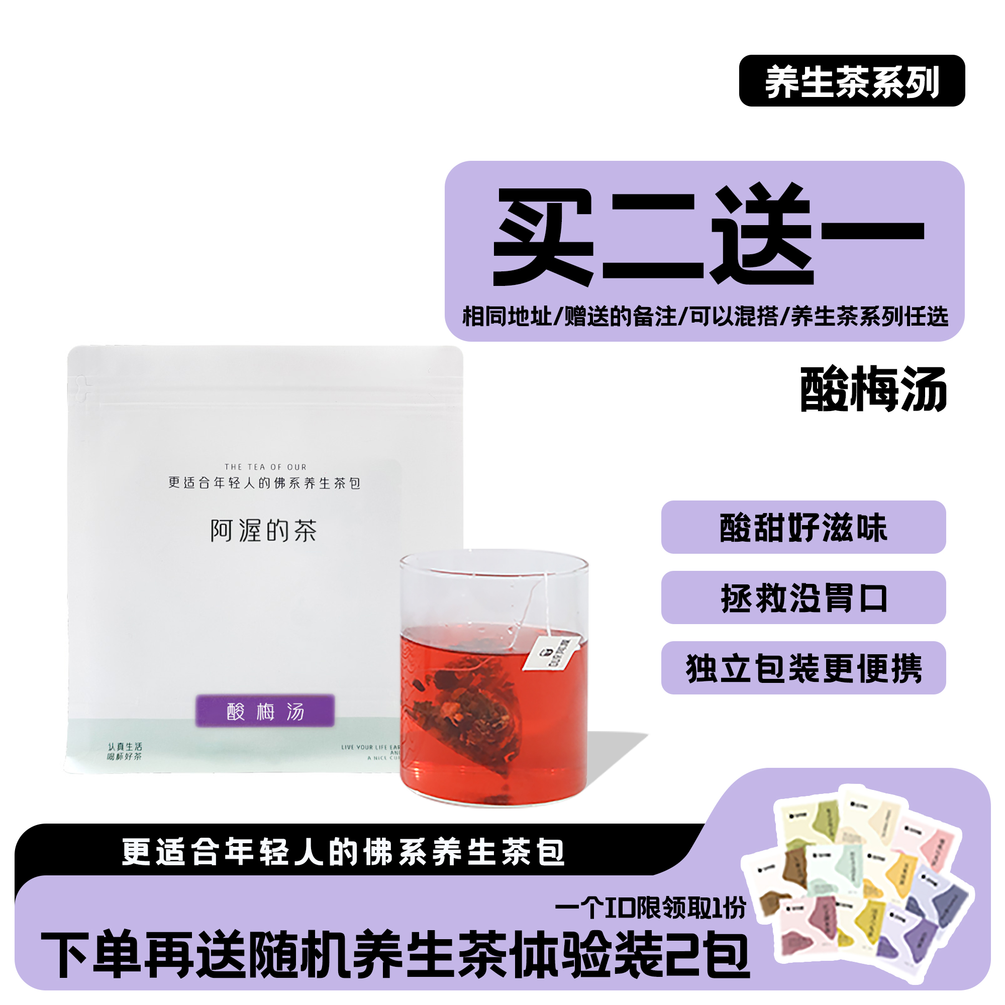 阿渥酸梅汤酸酸甜甜免煮买2赠1