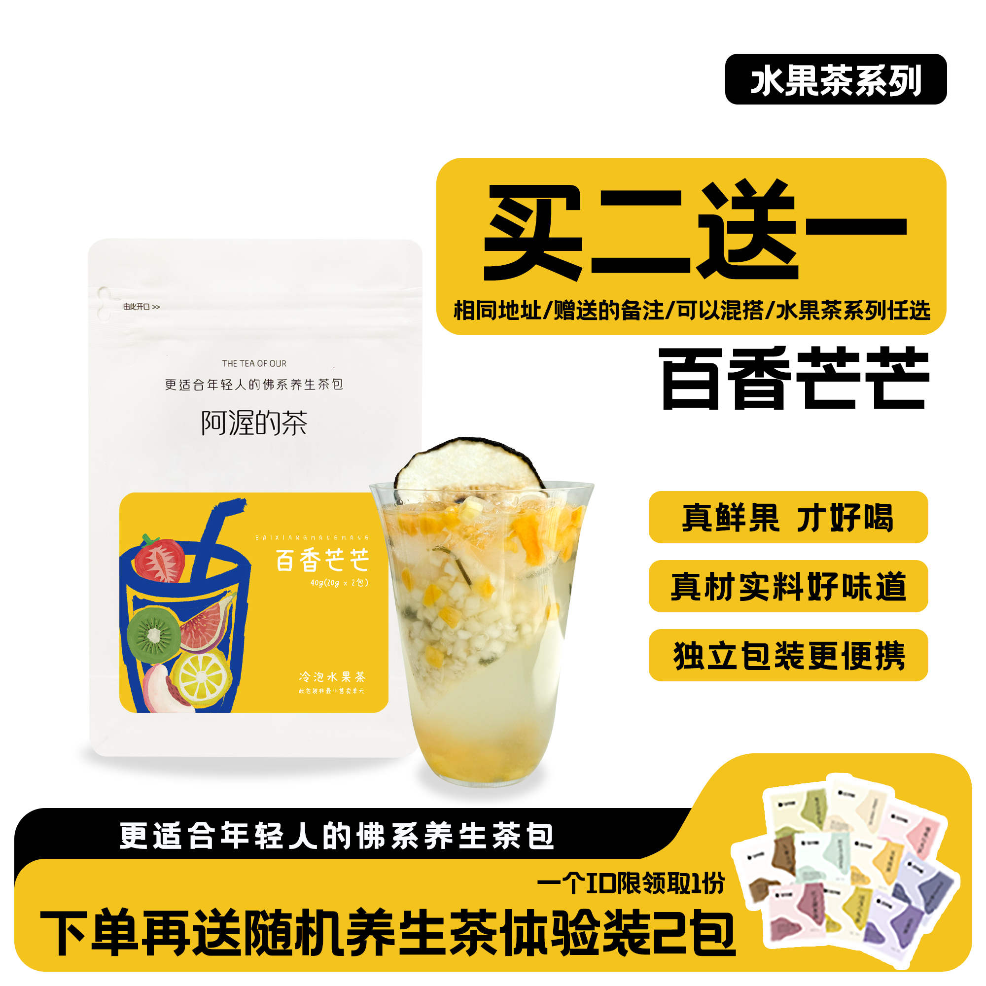 Our阿渥【百香芒芒】冷泡水果茶大份量不加糖夏季泡水喝水果茶