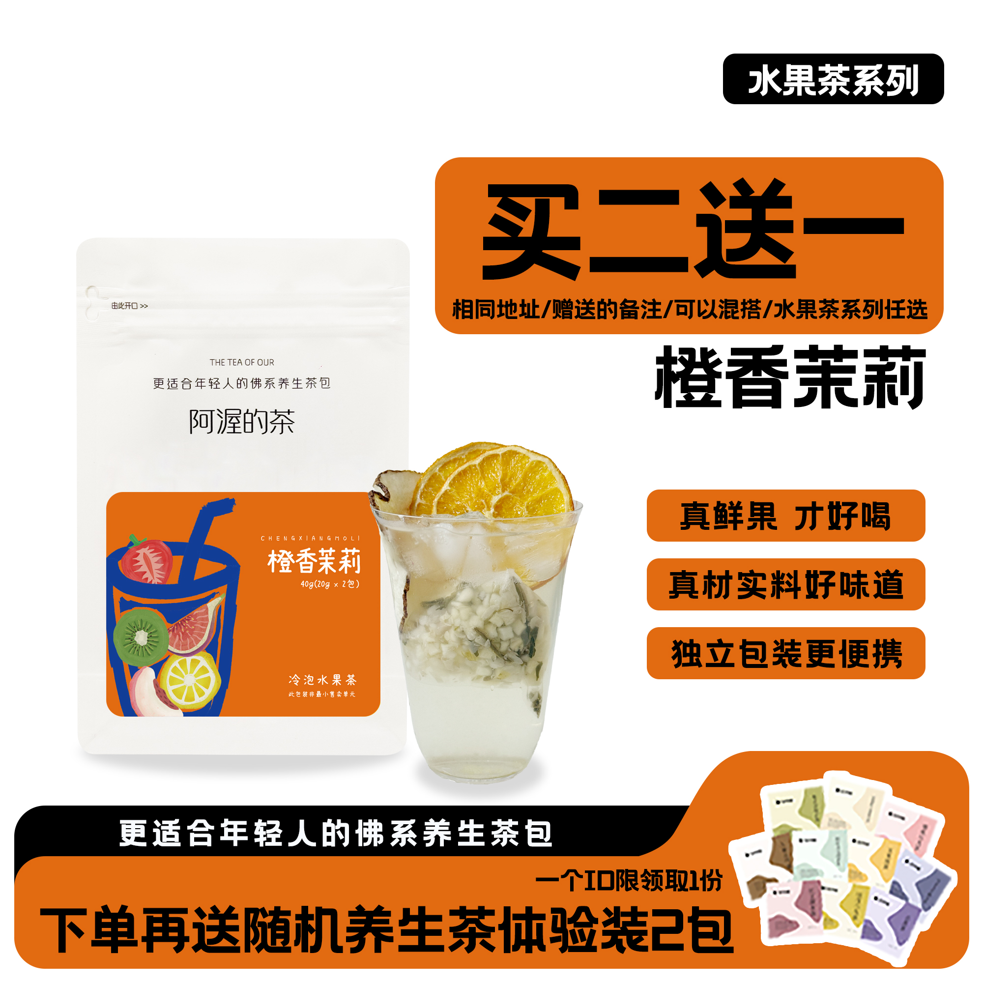 Our阿渥【橙香茉莉】水果茶大份量不加糖夏季冷泡水果茶果茶