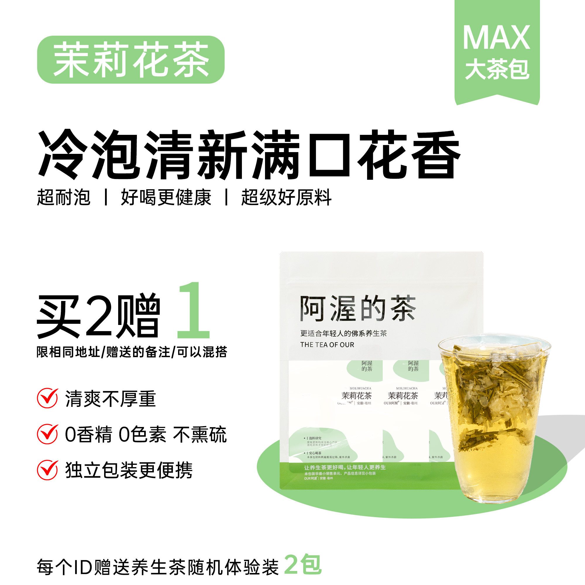 Our阿渥【茉莉花茶】冷泡花茶袋泡茶养生茶独立包装大茶包很耐泡