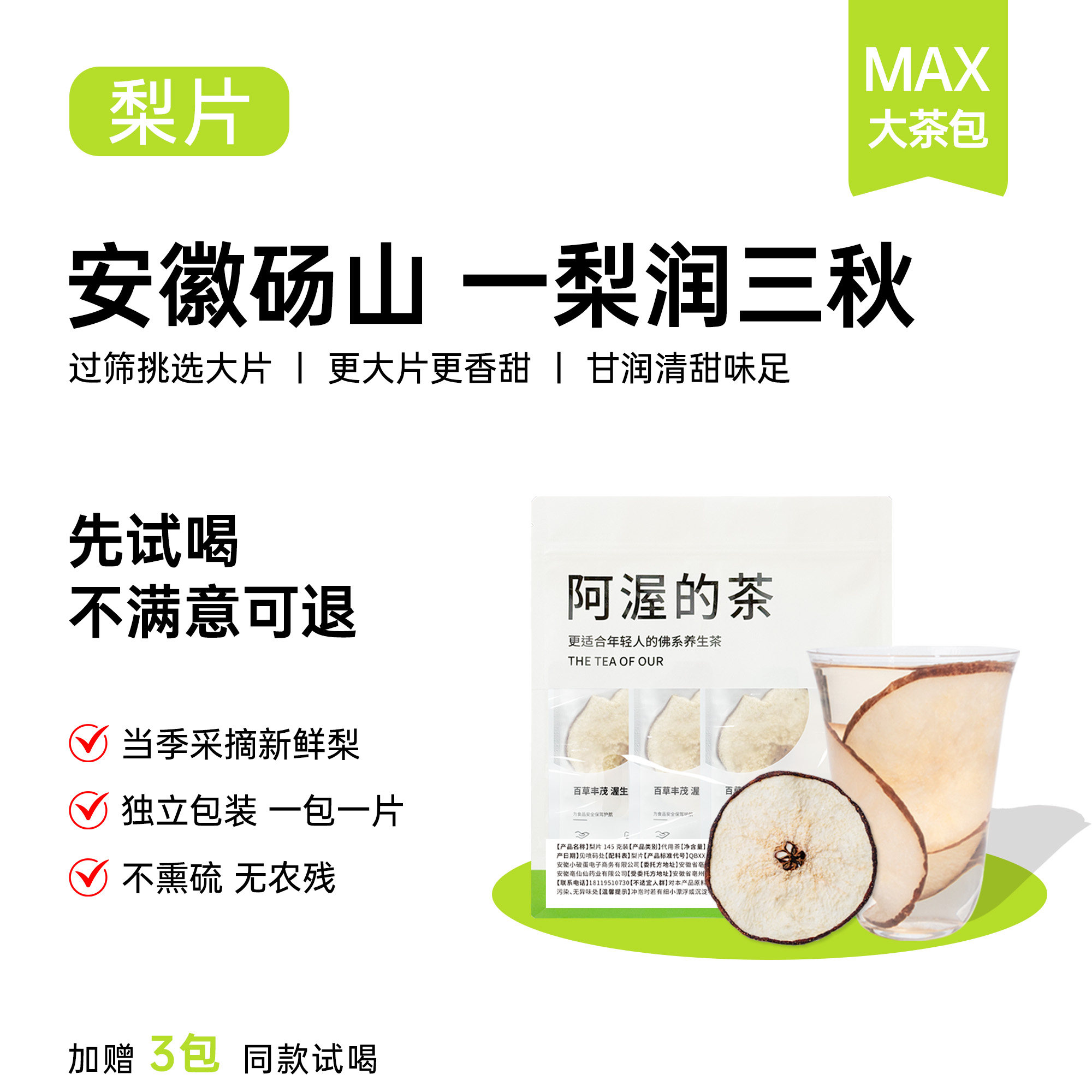 Our阿渥【砀山梨片】原切清甜DIY秋季雪梨片冷泡热泡养生茶茶包