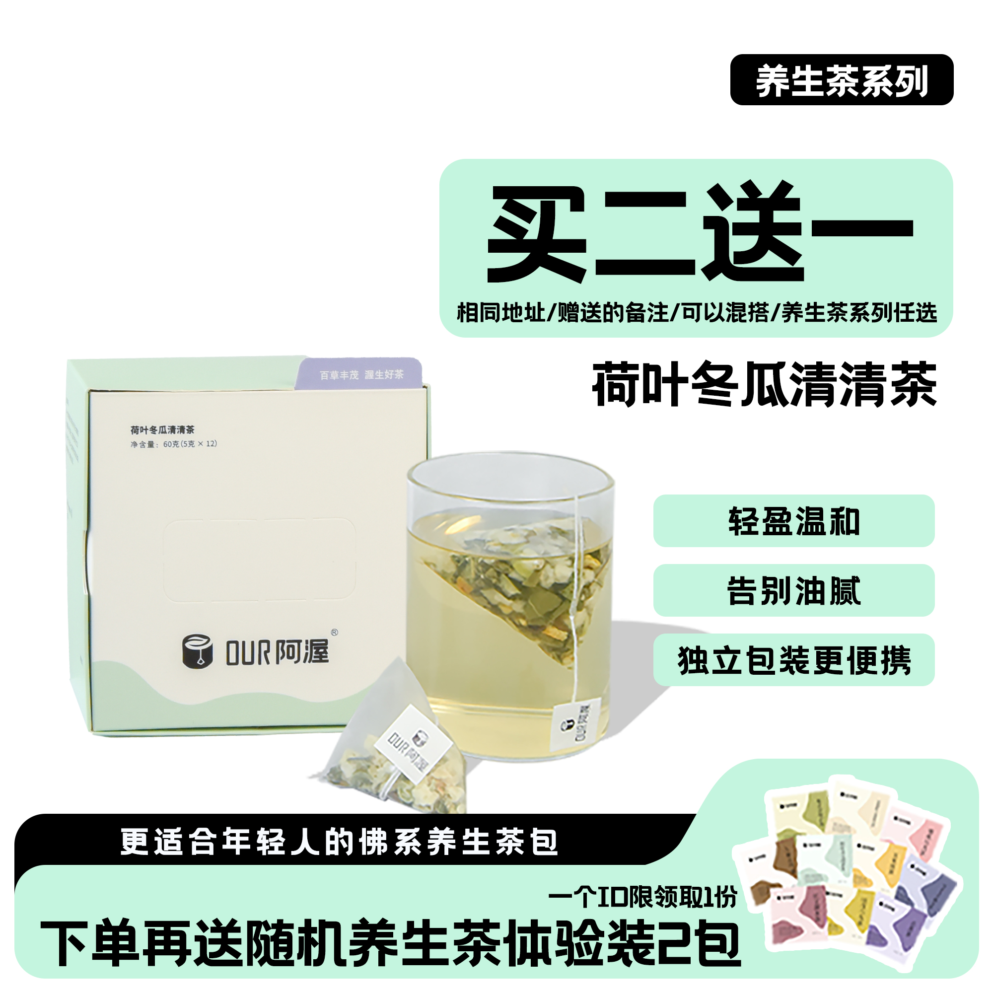 阿渥荷叶冬瓜清清茶清脂减脂