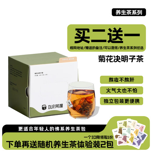 养肝护肝熬夜清火菊花决明子茶