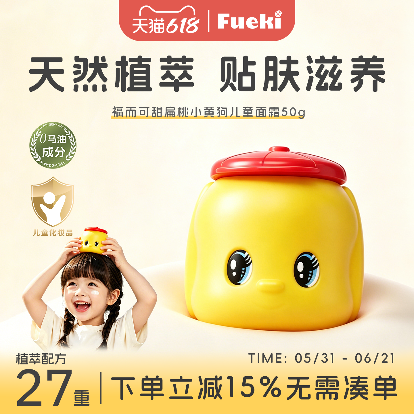 [3-8岁]日本福而可甜扁桃舒缓小黄鸭面霜儿童维e乳宝宝口水疹50g