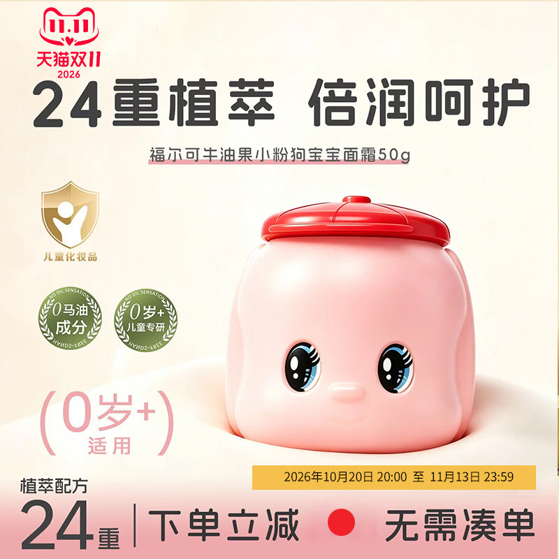 [0-2岁]福而可小粉鸭牛油果日本婴幼儿面霜宝宝四季润护肤乳50g