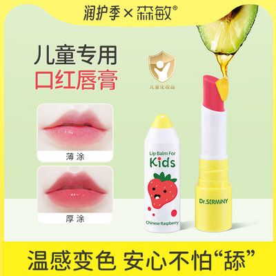 森敏变色润唇膏儿童口红小女孩专