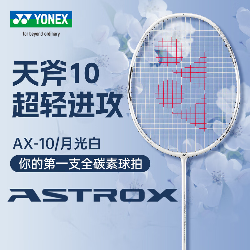 yonex尤尼克斯羽毛球拍官方正品全碳素超轻yy单拍天斧雷切AX10