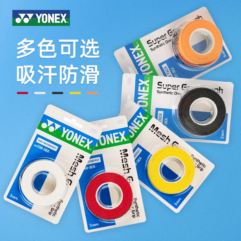 官方正品yonex尤尼克斯网羽手胶