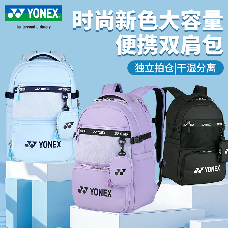 YONEX尤尼克斯羽毛球包双肩背包运动休闲yy多功能大容量BA330CR