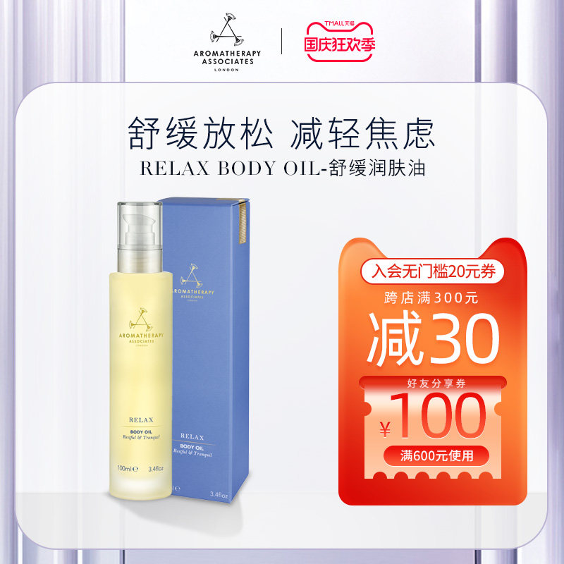 英国雅容玛香薰之家AA舒缓按摩润肤油全身滋润补水保湿精油100ML