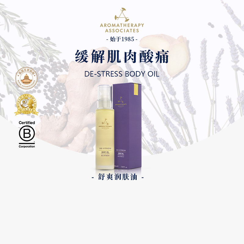 AA雅容玛英国进口舒爽润肤油按摩全身滋润清爽保湿香氛持久精油