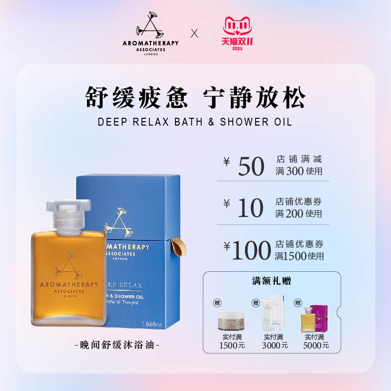 英国雅容玛香薰之家AA晚间舒缓沐浴泡澡精油芳疗深度放松助眠55ML
