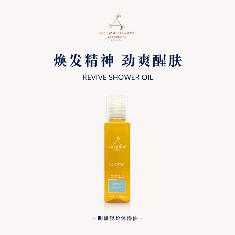 英国雅容玛香薰之家AA明焕轻盈沐浴油全身清洁保湿沐浴露50ML