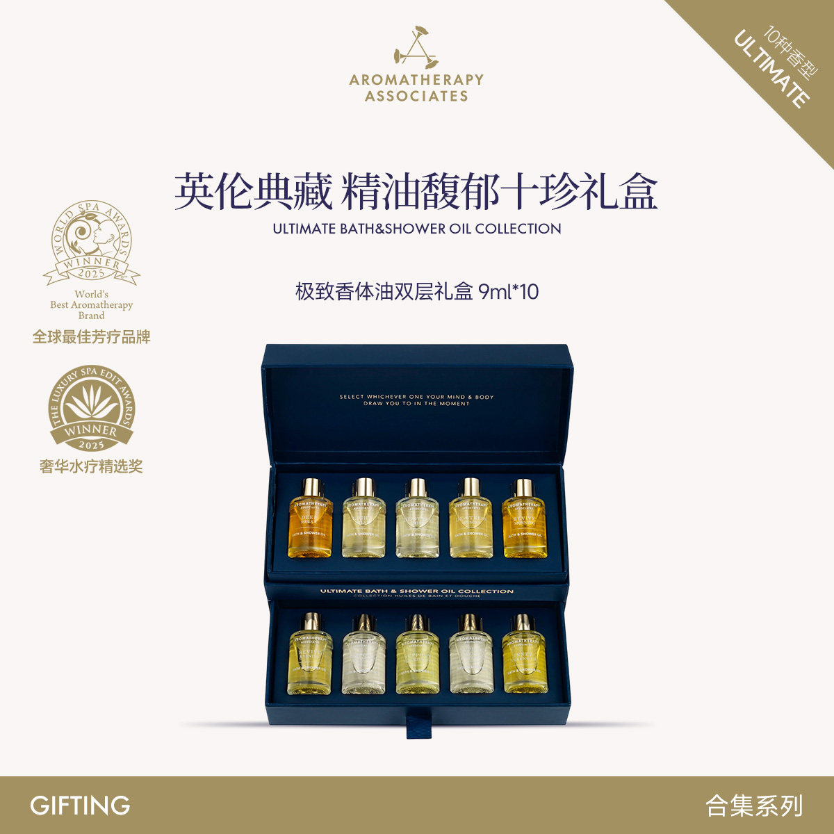 AA雅容玛英国进口双层沐浴精油礼盒芳疗滋润保湿泡澡油9ml*10支装,美容护肤/美体/精油,身体护理油,淘宝优惠券,粉丝福利购,淘宝优惠卷