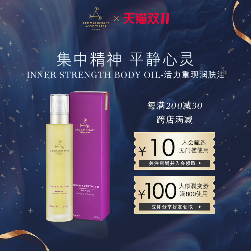 英国雅容玛香薰之家AA活力重现按摩润肤油精油激发正面力量100ML