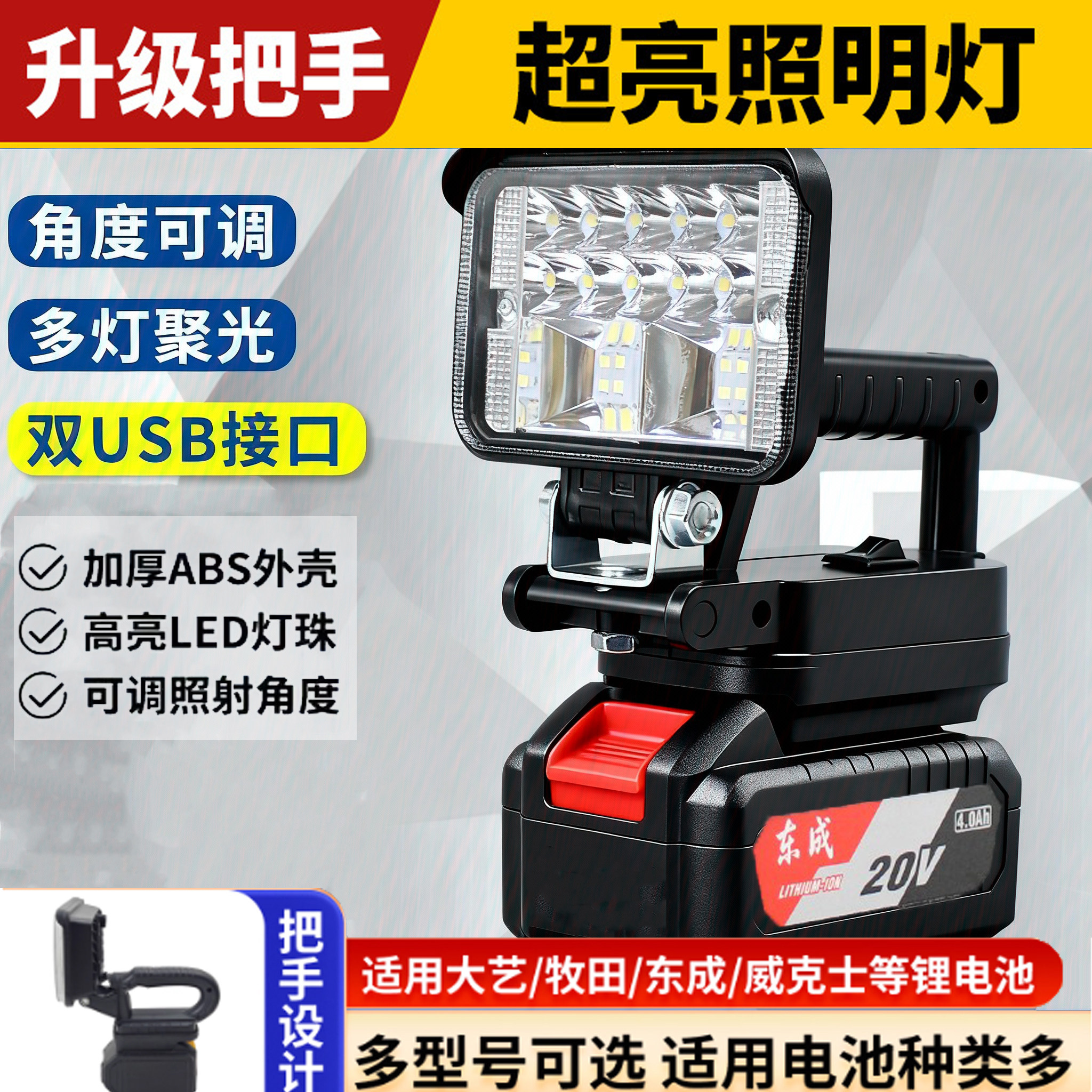适用牧田款锂电池照明灯修车工作灯工地加班充电照明灯手提应急灯