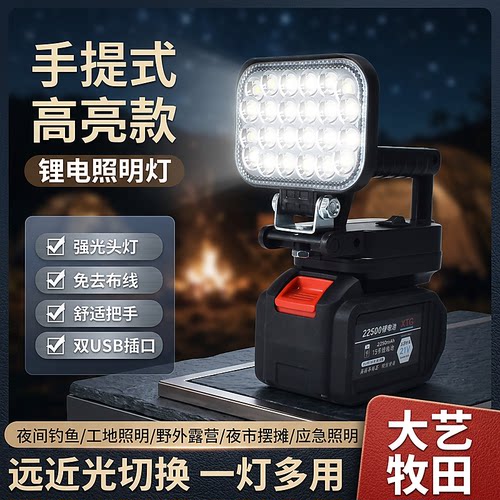 适用东成大艺a3款锂电池照明灯维修灯21V户外强光led工作灯通用