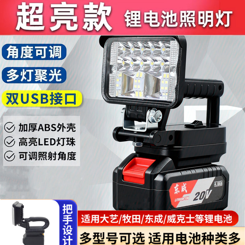 适用大艺款锂电池工作照明灯户外修车应急强光led维修灯工具灯