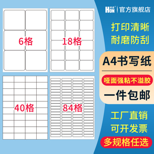 鸿诺a4不干胶书写纸打印纸哑面空白喷墨激光打印宣传贴纸强粘背胶自黏贴固定资产标识卡整版内分切手写标签纸