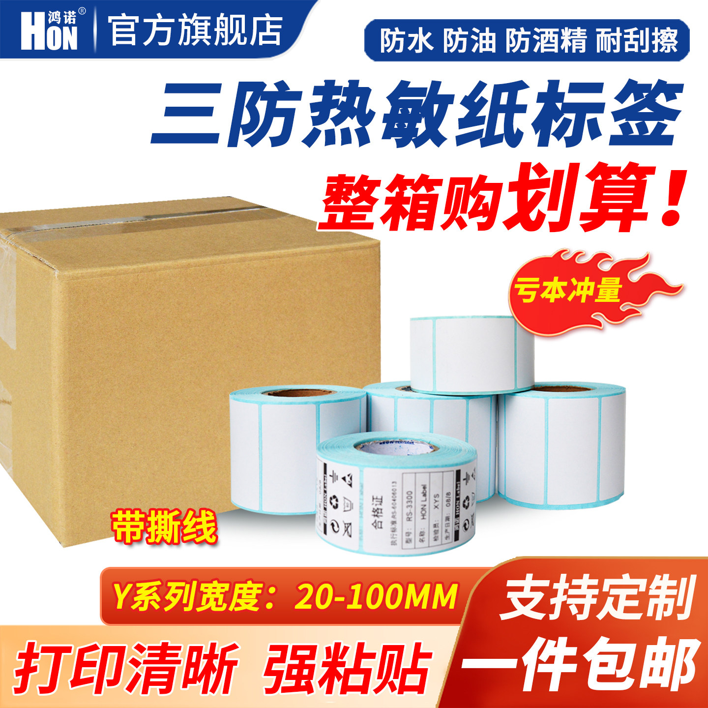 三防热敏标签纸不干胶打印纸驿站