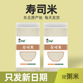 寿司米专用大米小包装 饭团吉林秋田小町寿司材料食材紫菜包饭米