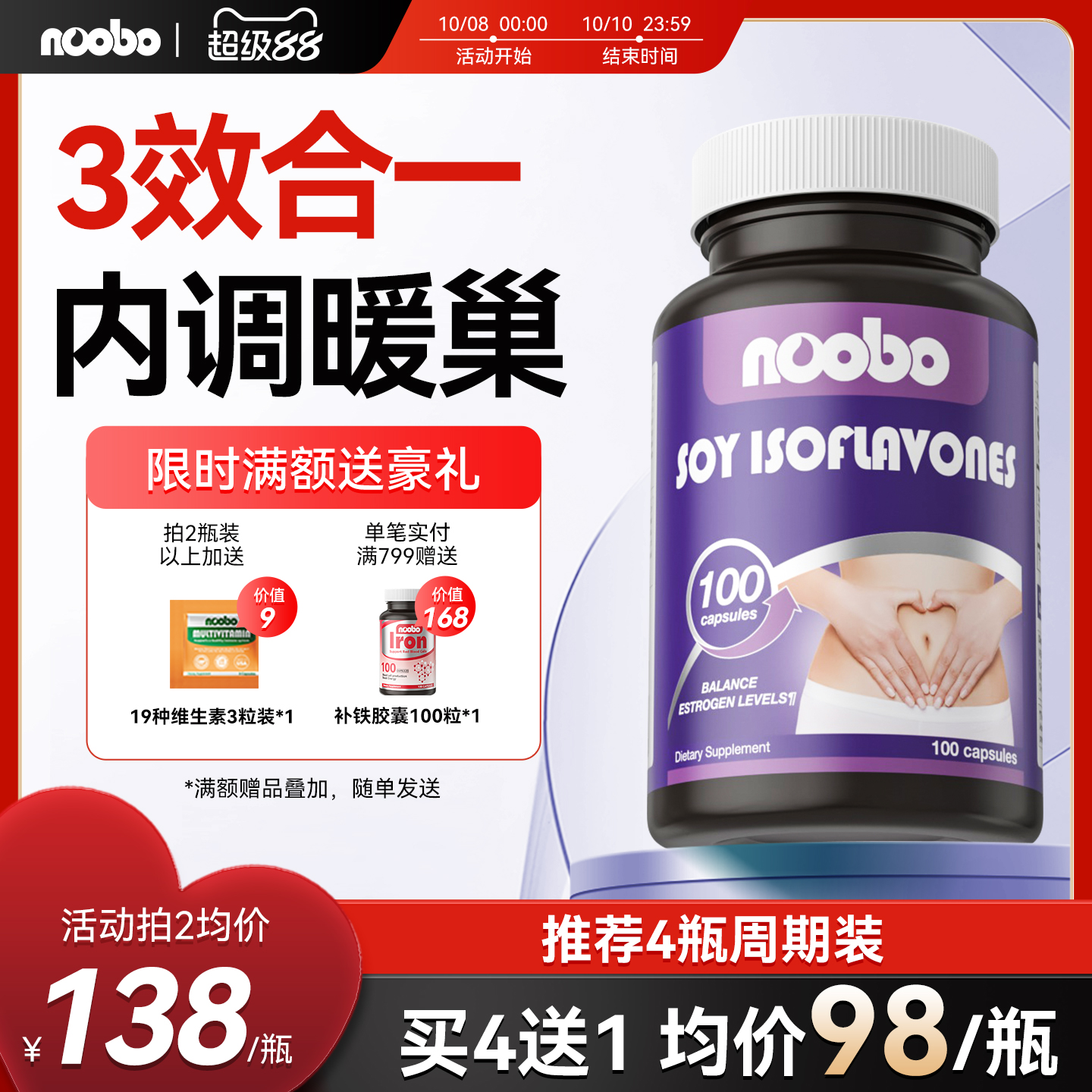【月月准时】美国进口大豆异黄酮