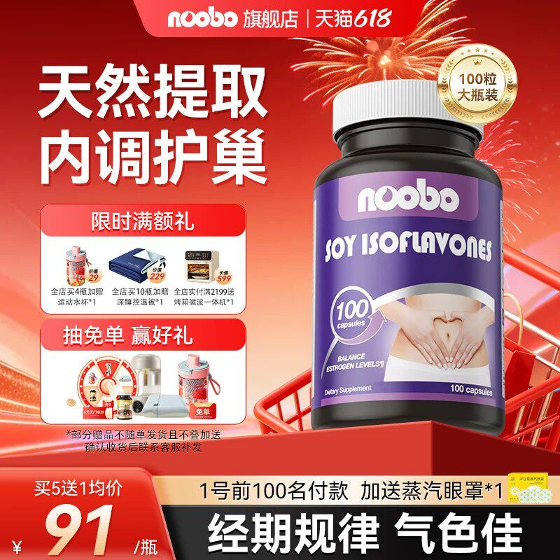 大豆异黄酮美国进口更年女性月经雌性保养巢黄体酮补充官方正品
