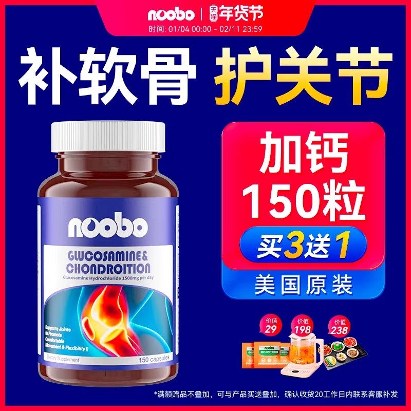 氨糖软骨素钙片美国原装进口中老年护关节补骨胶原维骨力官方旗舰,保健食品/膳食营养补充食品,氨糖软骨素,淘宝优惠券,粉丝福利购,淘宝优惠卷