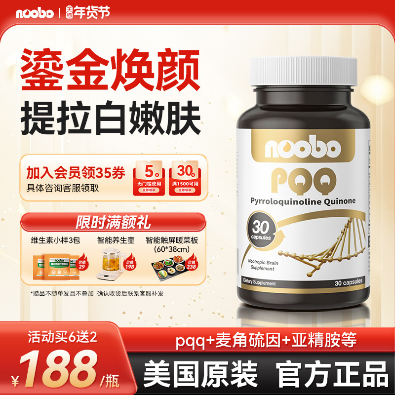 Pqq线粒体麦角硫因亚精胺衰老驻颜嫩白胶囊胶原蛋白美国进口正品,保健食品/膳食营养补充食品,PQQ/吡咯喹啉醌,淘宝优惠券,粉丝福利购,淘宝优惠卷