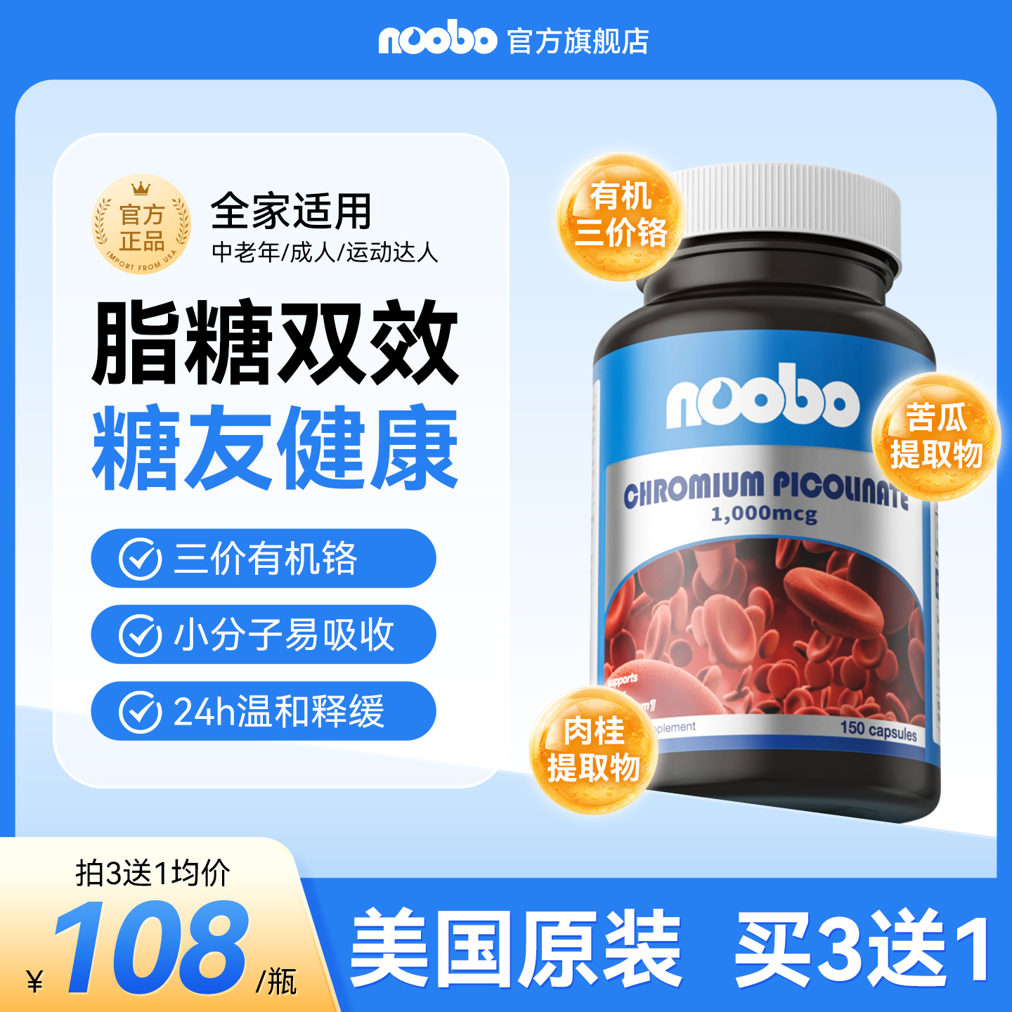 美国进口血糖胶囊三价铬元素控糖中老年血糖平衡片口服胰素苦瓜素