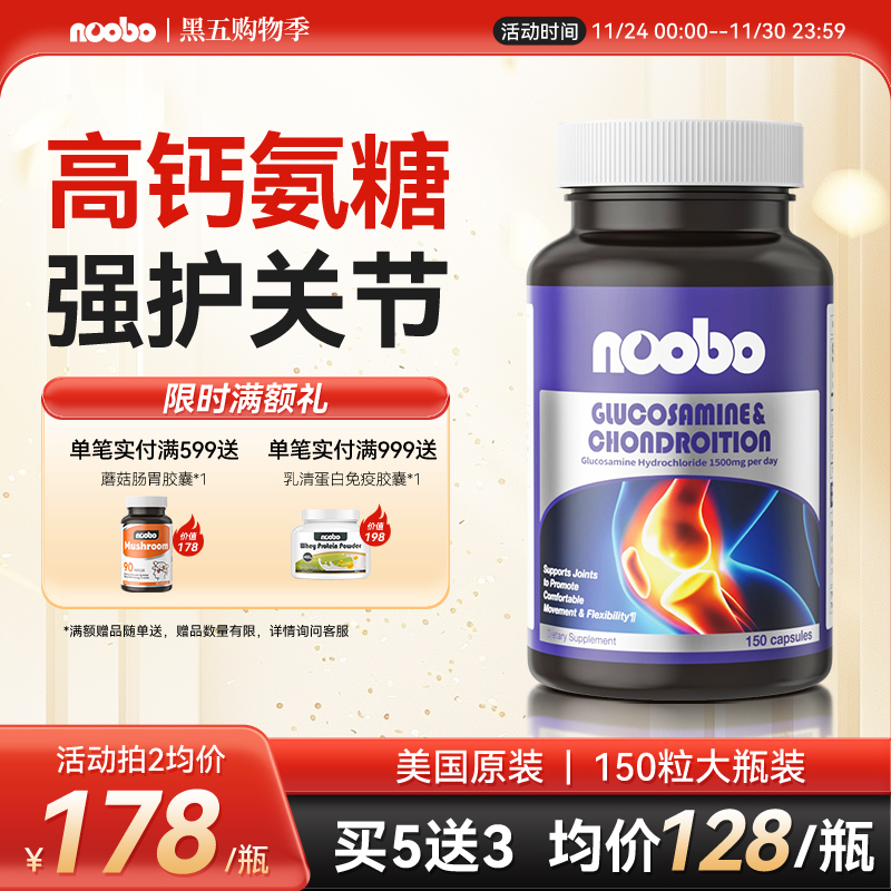 氨糖软骨素钙片中老年护关节补骨胶原维骨力美国原装进口官方旗舰