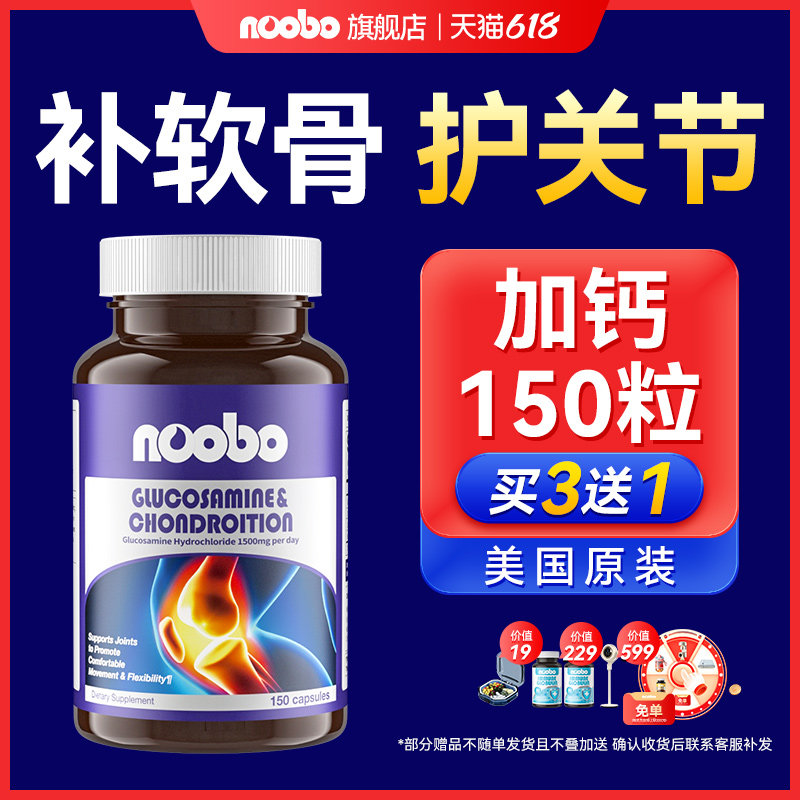 氨糖软骨素钙片美国原装进口中老年护关节补骨胶原维骨力官方旗舰