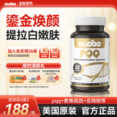 Pqq线粒体麦角硫因亚精胺衰老驻颜嫩白胶囊胶原蛋白美国进口正品