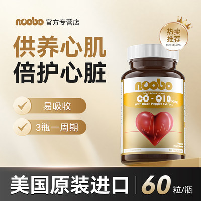 NOOBO辅酶Q10美国原装