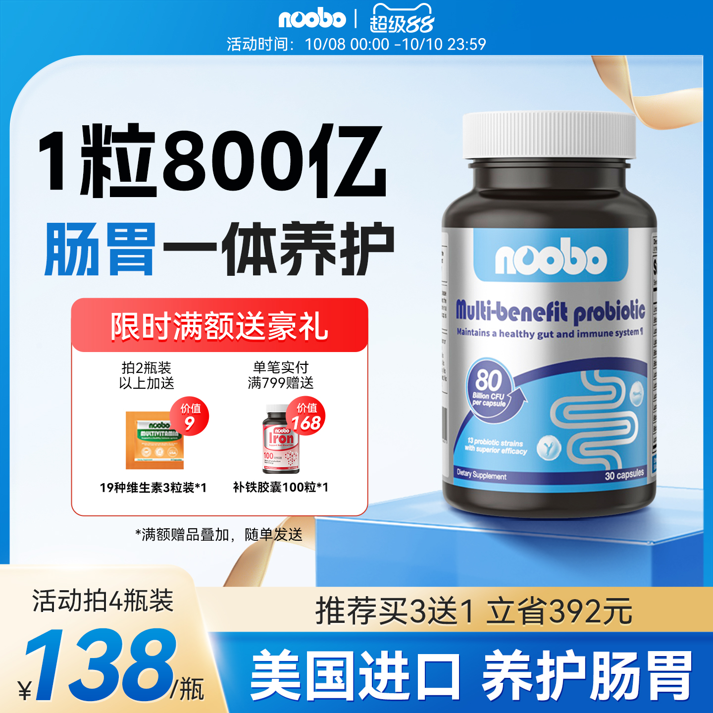 noobo美国进口益生菌800亿胶囊