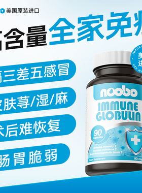 免疫球蛋白牛初乳IgG胶囊成人术后恢复免疫抵抗力护肠胃美国进口