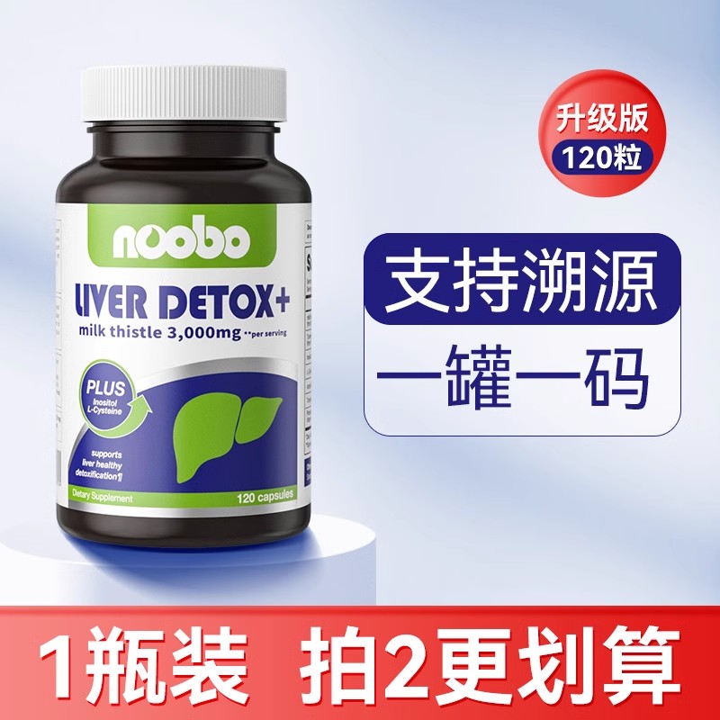 【直播链接】奶蓟草美国原装进口水飞蓟姜黄成人喝酒熬夜保养升级