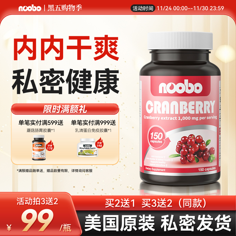 蔓越莓胶囊女性益生菌私密健康