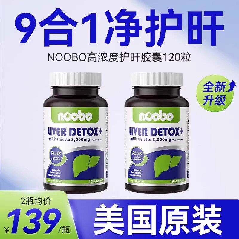 奶蓟草护旰片美国进口水飞蓟胶囊男女熬夜肝保健正品官方经营店