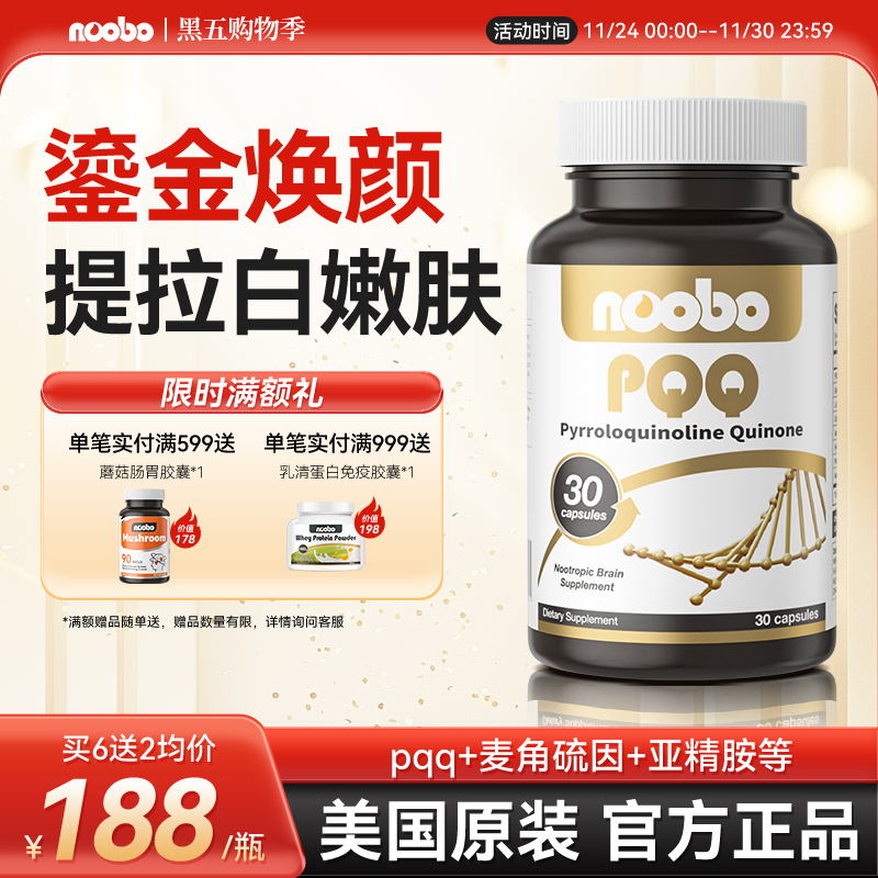 PQQ线粒体麦角硫因亚精胺胶囊