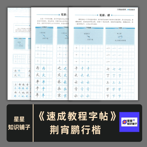 荆宵鹏行楷速成教程字帖笔画偏旁硬笔书法楷书素材电子版PDF 48页