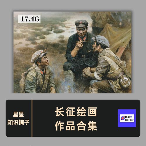 长征高清油画合集湘江乌江遵义金沙大渡河泸定桥雪山草地战役会师
