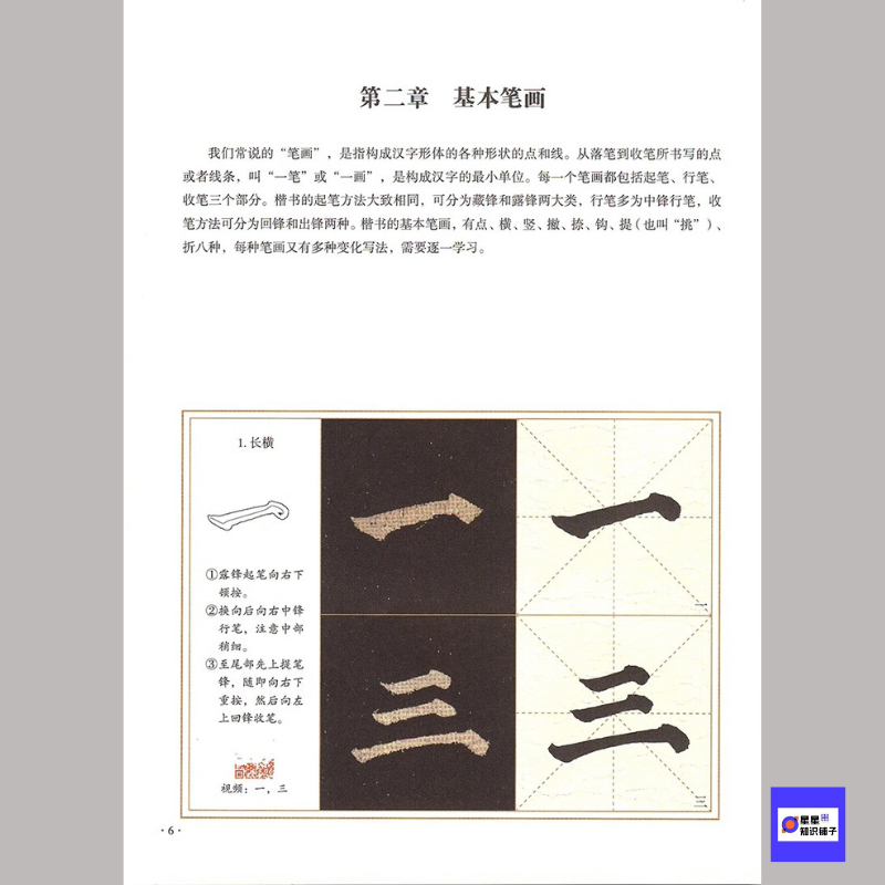 颜真卿多宝塔碑楷书入门教程 高清电子版图片66张 447M 618M视频