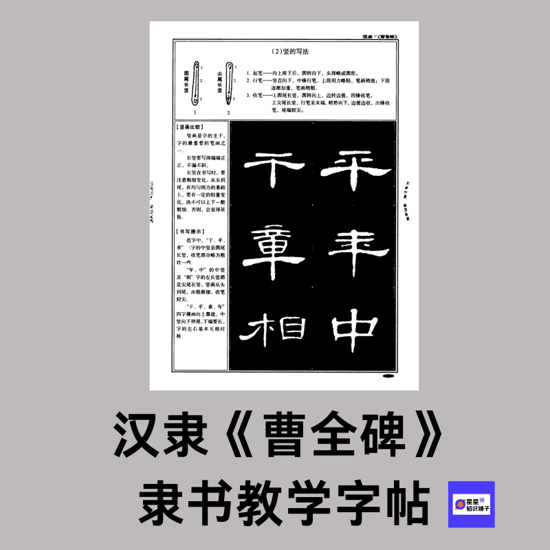东汉隶《曹全碑》隶书教学字帖 书法毛笔隶书入门 电子版PDF 59页