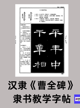 东汉隶《曹全碑》隶书教学字帖 书法毛笔隶书入门 电子版PDF 59页