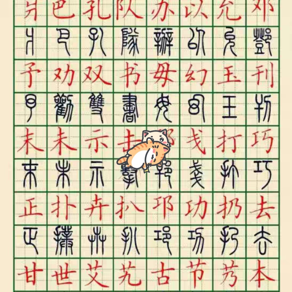 史上最全小篆字典共6799字珍藏版电子版图片笔画笔顺练习有logo
