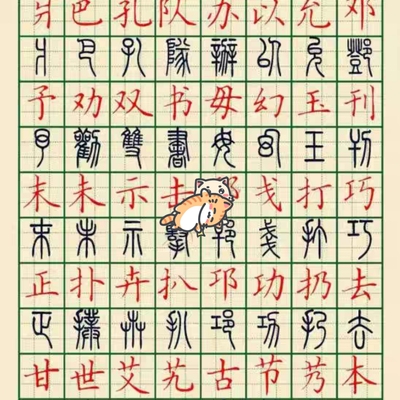 史上最全小篆字典共6799字珍藏版电子版图片笔画笔顺练习有logo