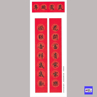 524M 高清电子非纸制图片69张 赵孟頫楷书集字春联 书法对联120幅