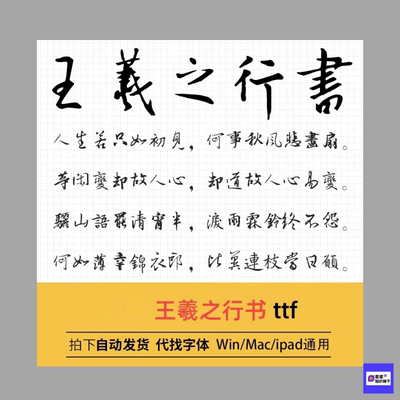 王羲之行书圣教序 ttf格式Win/Mac字体中文简繁体字库AI/PS电子版