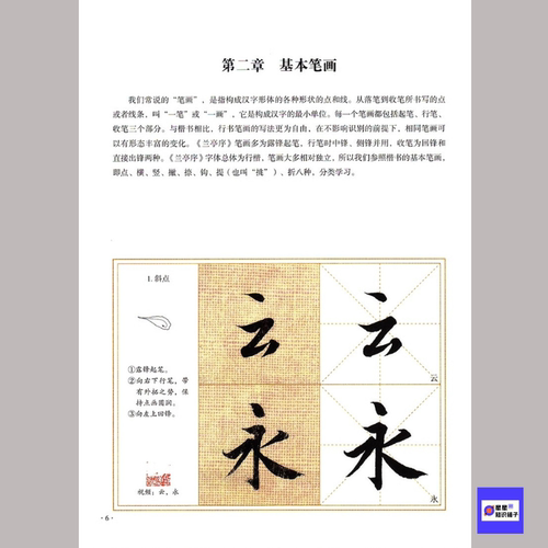 王羲之兰亭序行书入门视频教程 66张312M高清电子版图片+564M视频